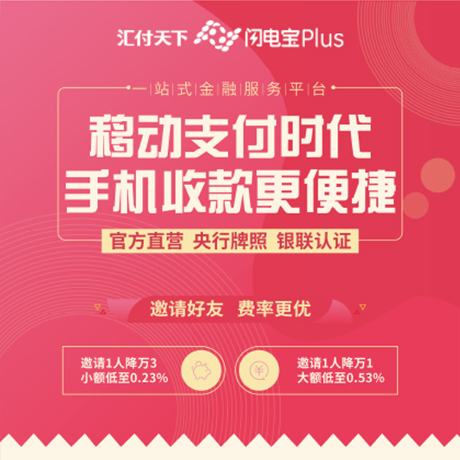 闪电宝plus无卡支付用户须知